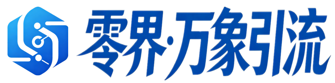 零界